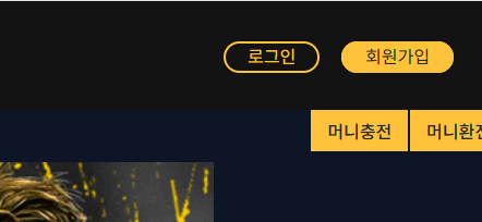 캡포탈 회원가입 버튼